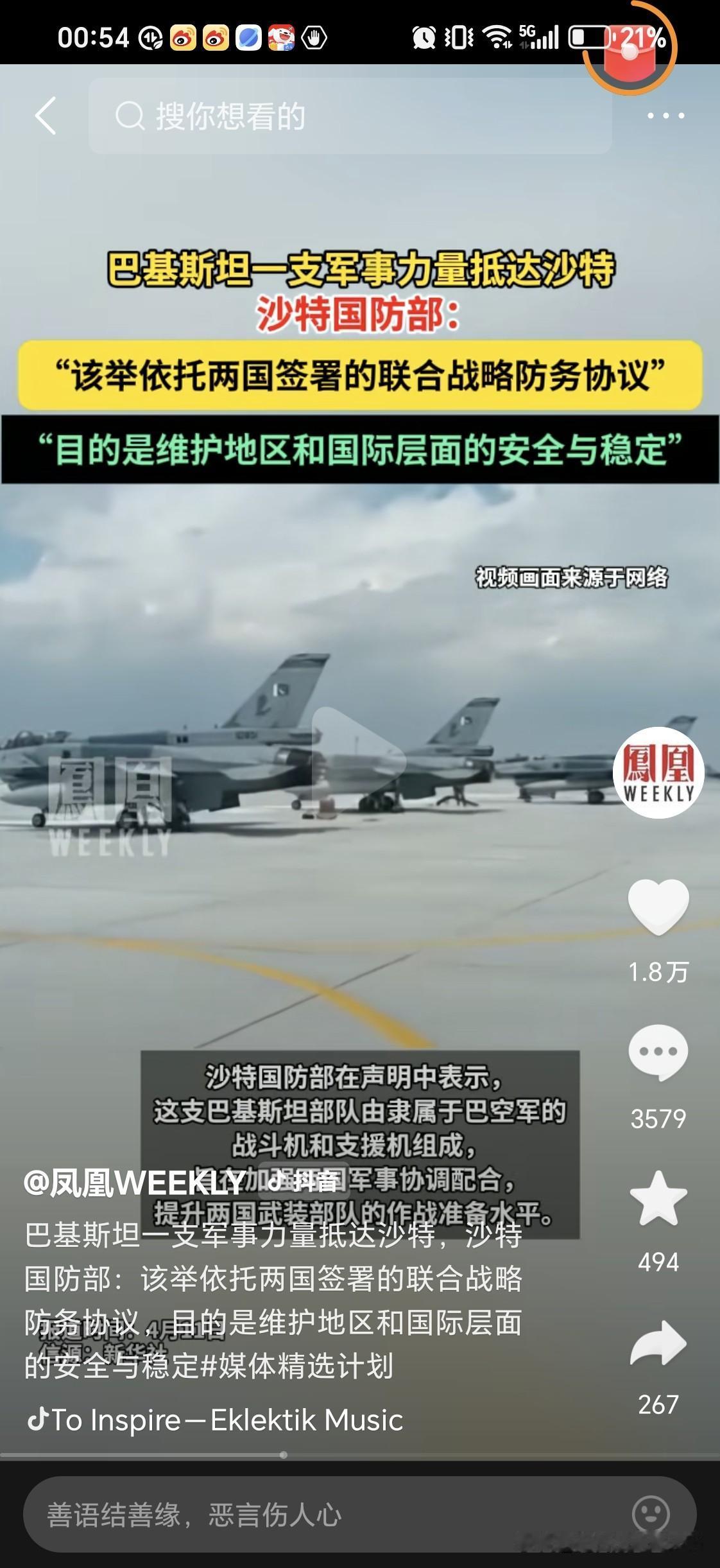巴基斯坦的空军战斗机编队进驻沙特军用机场，履行盟国责任但是巴基斯坦作为美伊