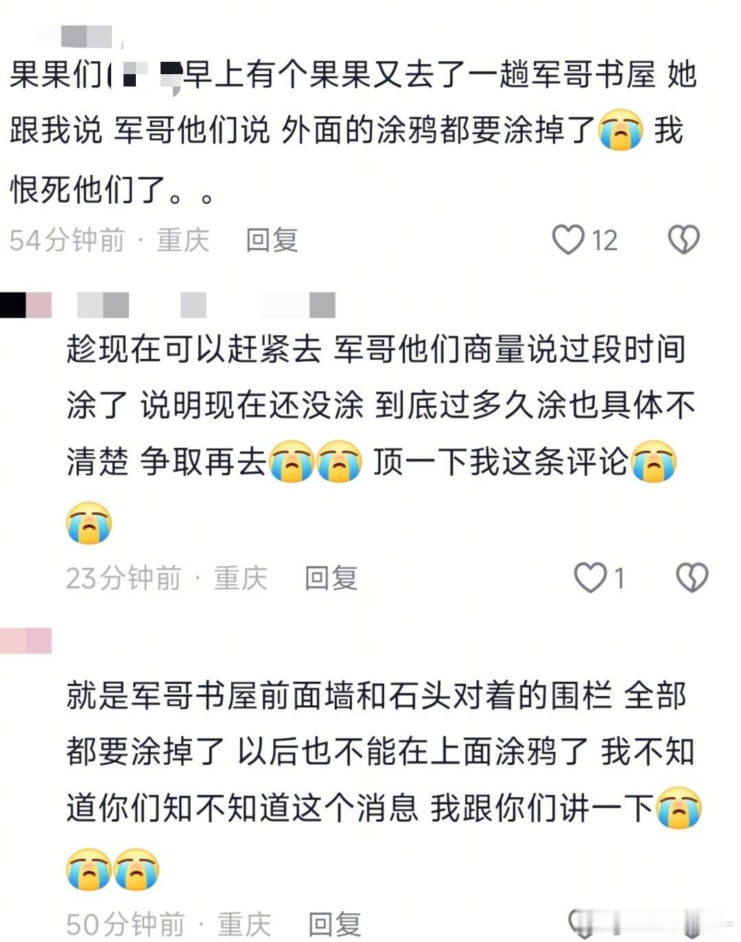 我好像有点死了。我还没见过涂鸦墙啊啊啊啊我恨我哭我破大防[捂嘴哭