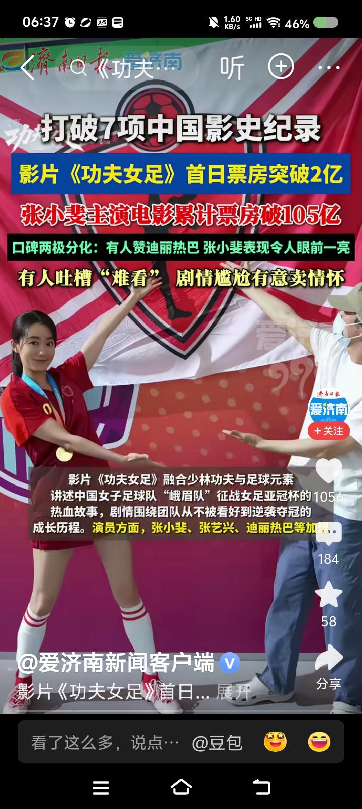 《功夫女足》，你看么？有两个主持人看过，一个极力否定，一个极力肯定。否定的人