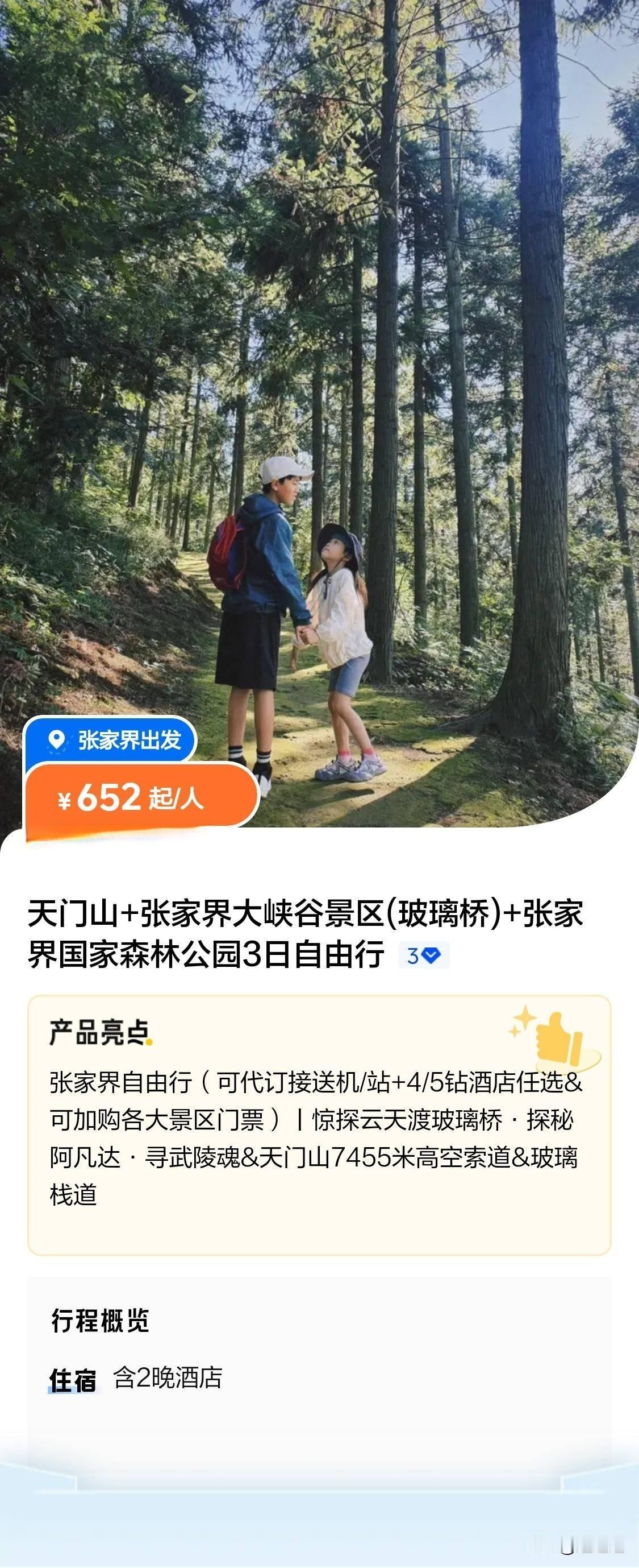 张家界自由行攻略