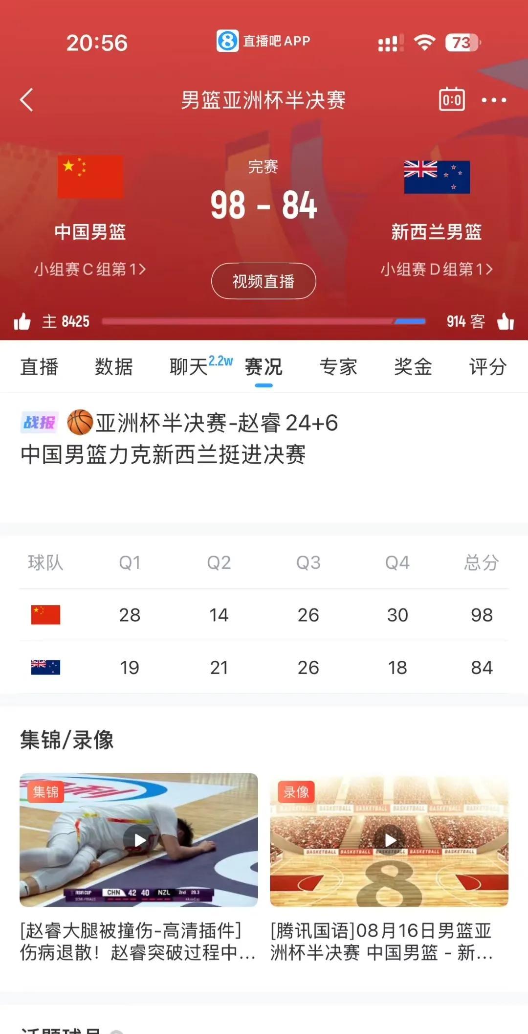 新西兰的毛利舞没有吓住中国的中国红。多少年后，中国男篮再一次晋级亚洲杯决赛。决赛