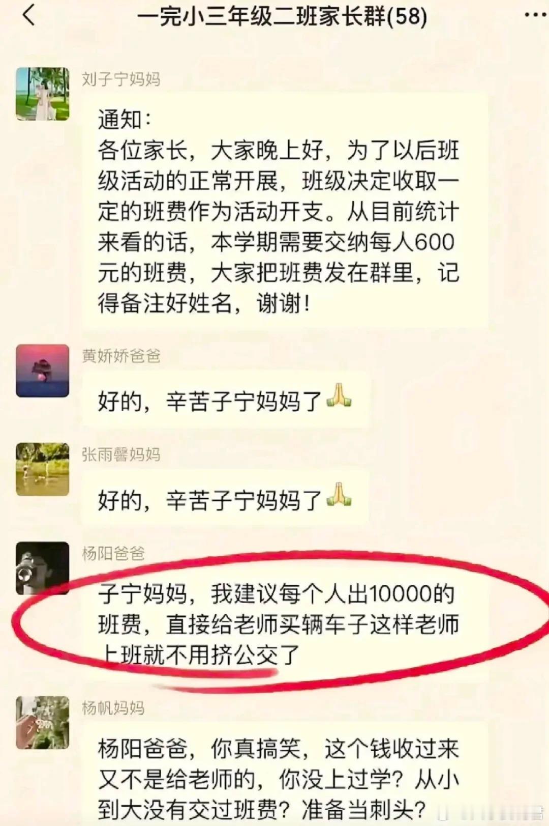该不该交600班费？​​​