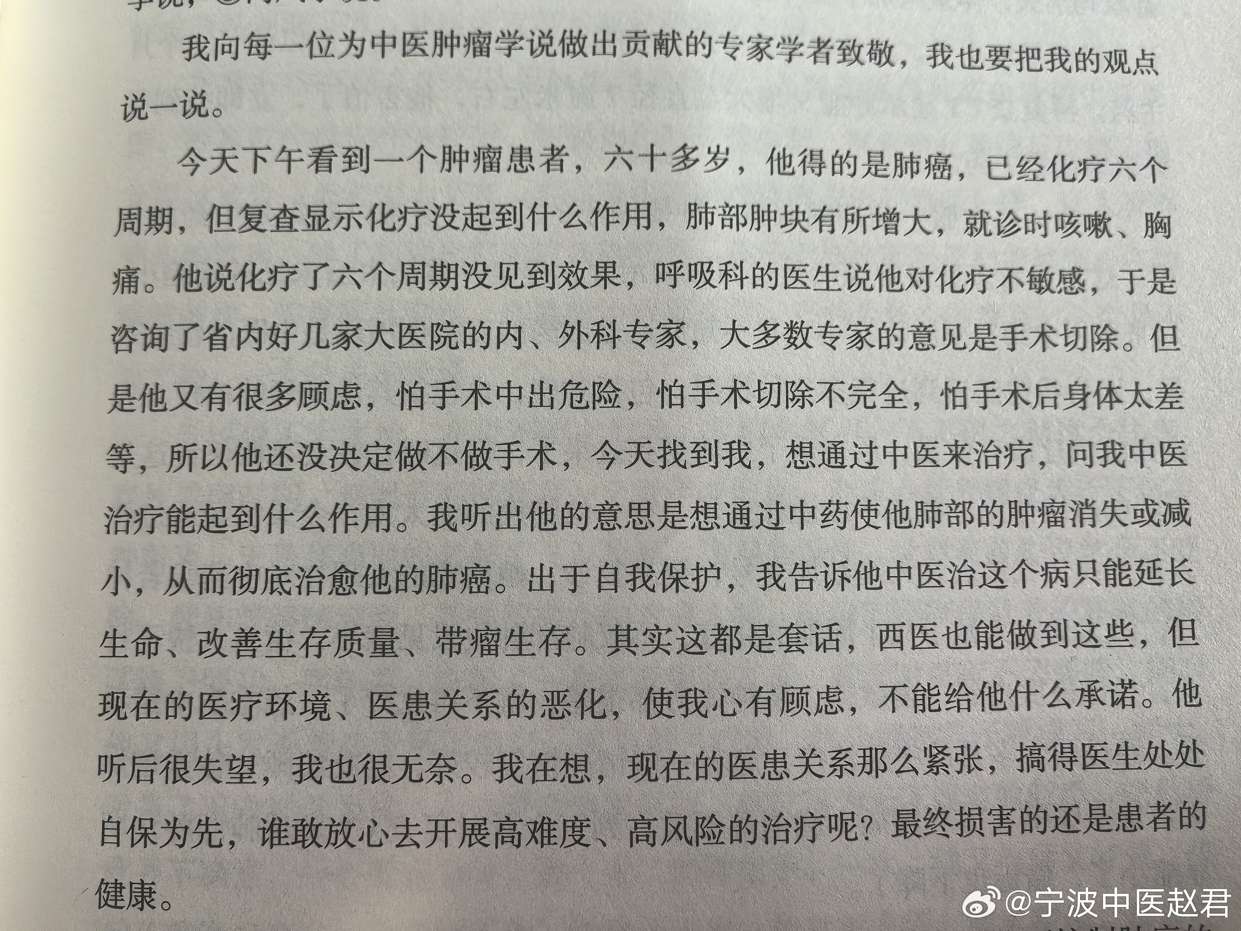 能写这样的书，真性情，只讲真话！任何病，尤其是疑难病，不要问医生，能不能治愈？多