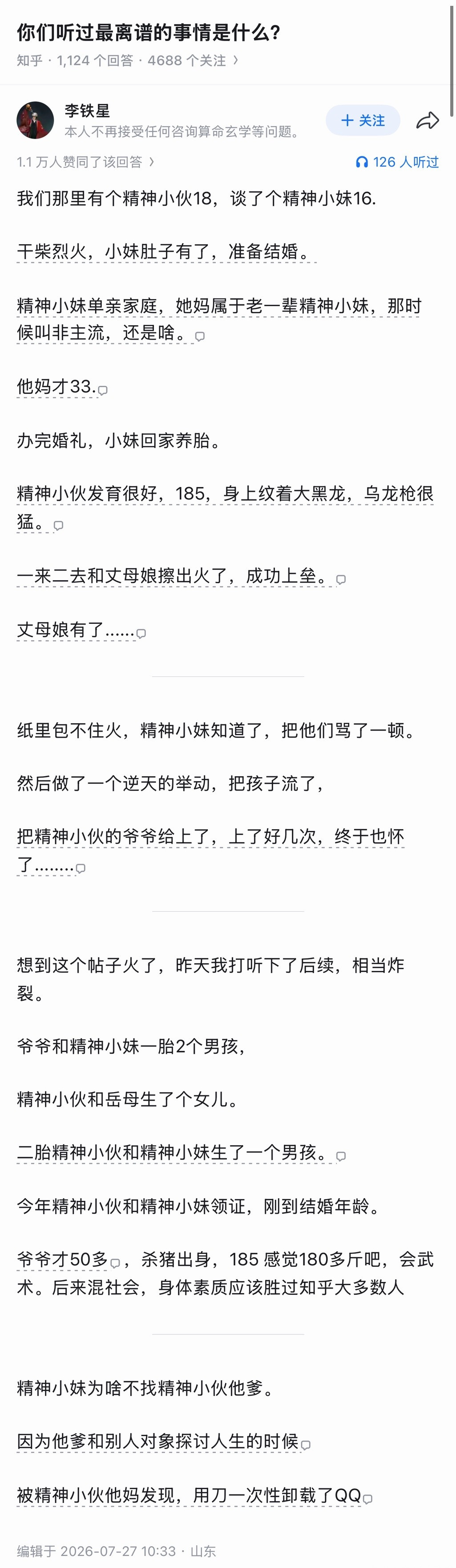 那确实够离谱了…