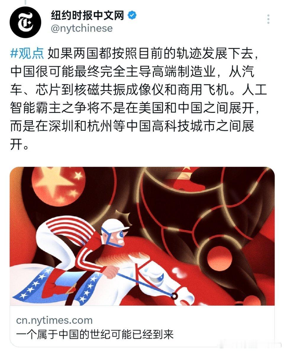 美国媒体：一个属于中国的世纪可能已经到来。中国很可能最终完全主导高端制造业，从汽