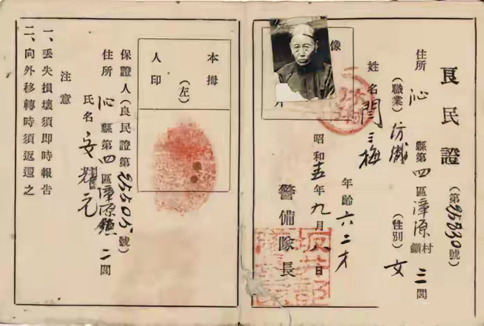 “良民证”是多数中国人第一次拍照片，在当时日寇也算是下了大本钱了，日本鬼子当年目的就是控制中国老百姓