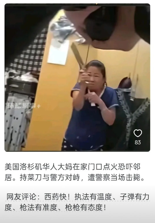 华人大妈移民美国，嫌邻居空调太吵，不让对方开空调。对方不听，她就拿报纸引着火去