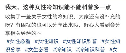 我天，这种女性冷知识能不能多科普一点