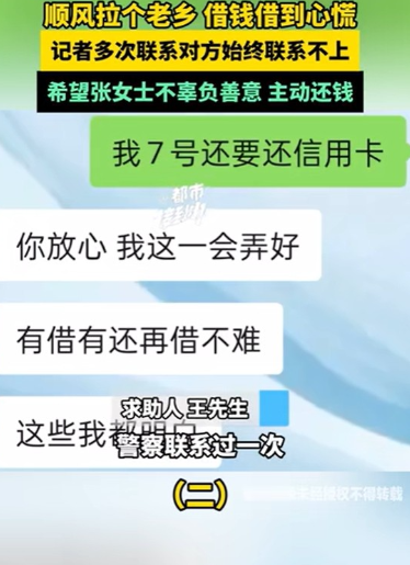 顺风车拉来个“债主”？好心老乡变“吸血虫”，3000元“信任学费”买来惊心一课​​