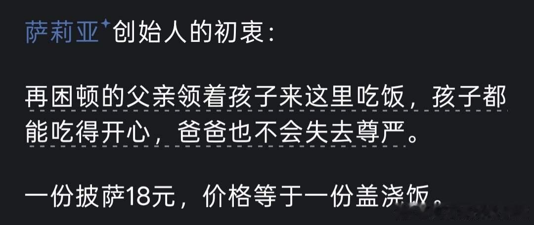 全是预制菜的萨莉亚，为什么不被骂？