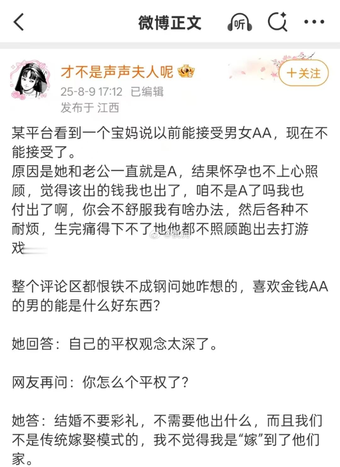 随便翻到的一个微博，图中女方认为自己aa就和对方平权了，自己不是嫁到对方家里面去