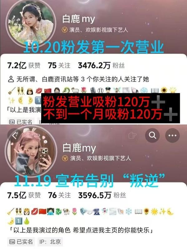 一部热播剧的涨粉量，白鹿只需染个头叛个逆，怪不得总遭到别人嫉妒，这种出现就涨粉的