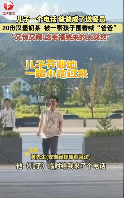 “有钱就是任性！”浙江温州，一男子接到儿子的电话后，立马去买了20份汉堡奶茶，抵