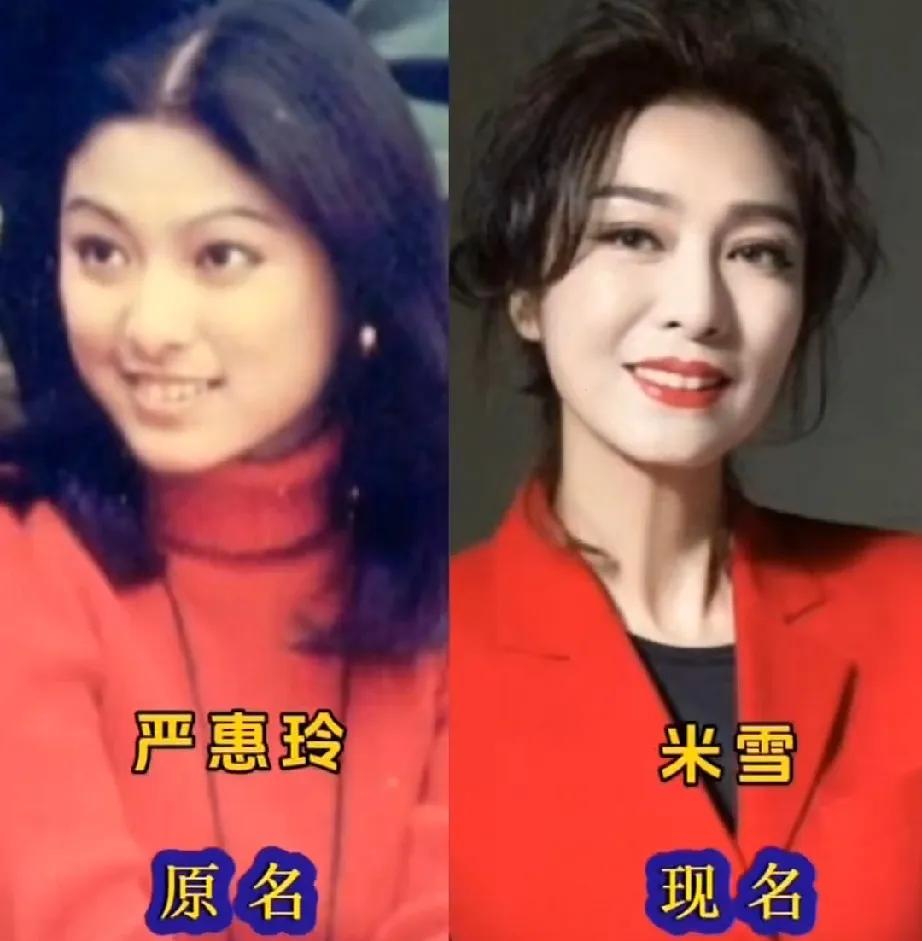 改名后更好听。米雪，原名严惠玲，香港老牌演员，以艺名米雪活跃演艺圈多年。她塑造