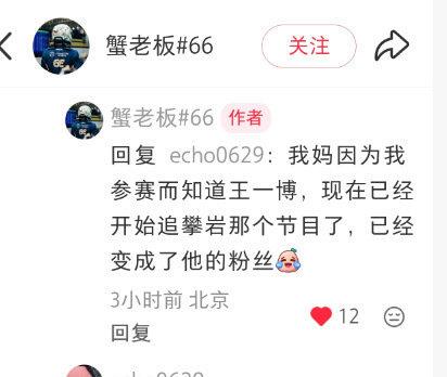 王一博又拐车手的粉丝/家属了[呲牙笑]。蟹老板还到超话去发了感谢王一博。最近好几位