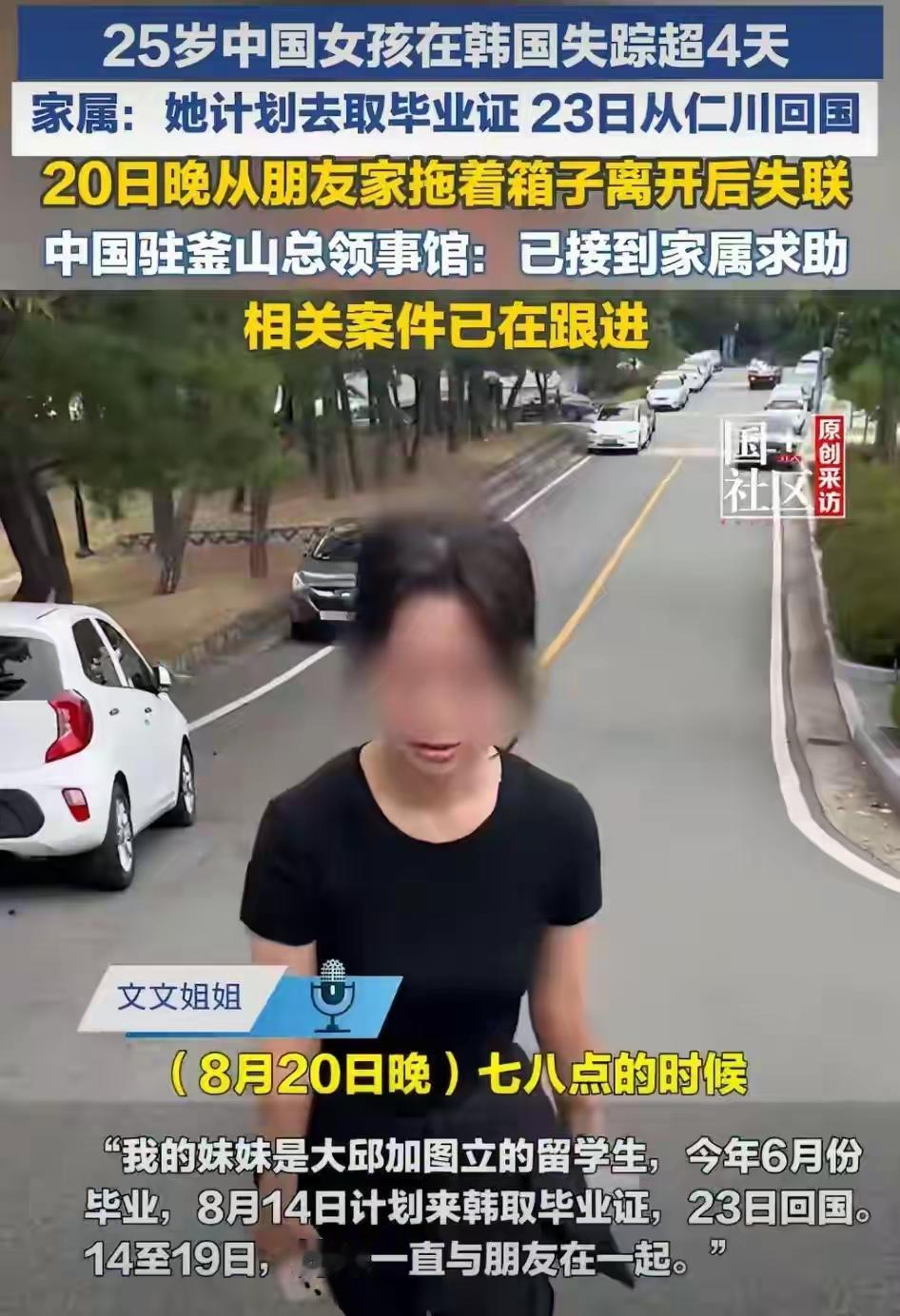 韩国女留学生遇害，现在最慌的应该就是那个30多岁的男嫌疑人了。他估计还想着能