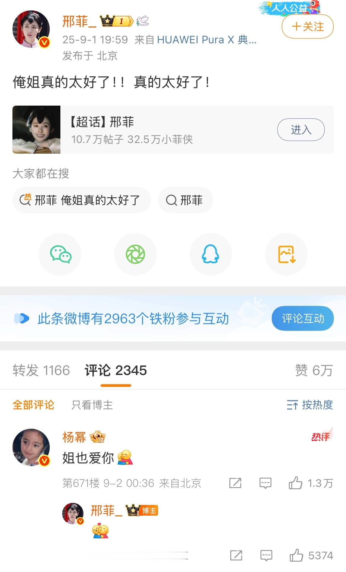 杨幂到底干啥了来个人脉告诉我一下🙋俺们生万物剧组昨天晚上的庆功宴到底发生了啥