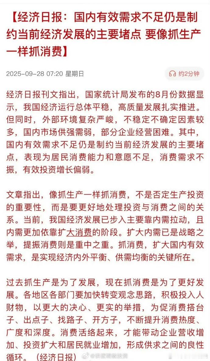 经济日报：要像抓生产一样抓消费​​​