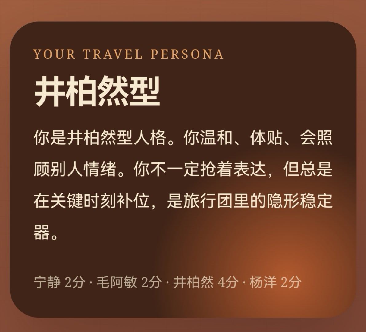 测一测花少人格哈哈哈我竟然是井柏然型吗[思考]​​​
