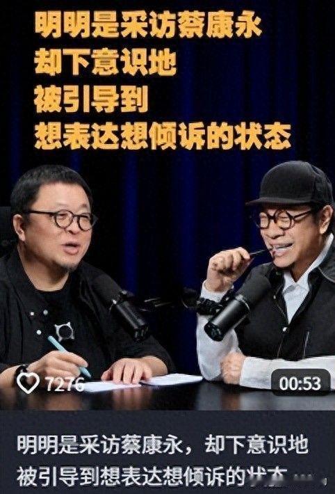 看罗永浩采访蔡康永很奇妙。老罗竟然和蔡康永聊什么是骨相美人和肉相美女，聊自己的前