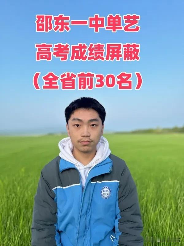 2025年高考湖南邵东一中高分情况：今年邵东一中680分以上有三人，有一个屏蔽