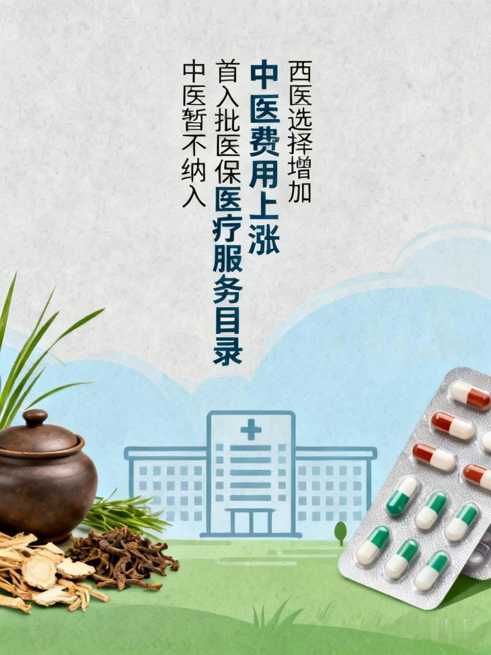 国家对中药的限制也越来越多，这两年去看中医越来越贵，再看大夫给抓的药方中的药材已变成含自费了，原来抓