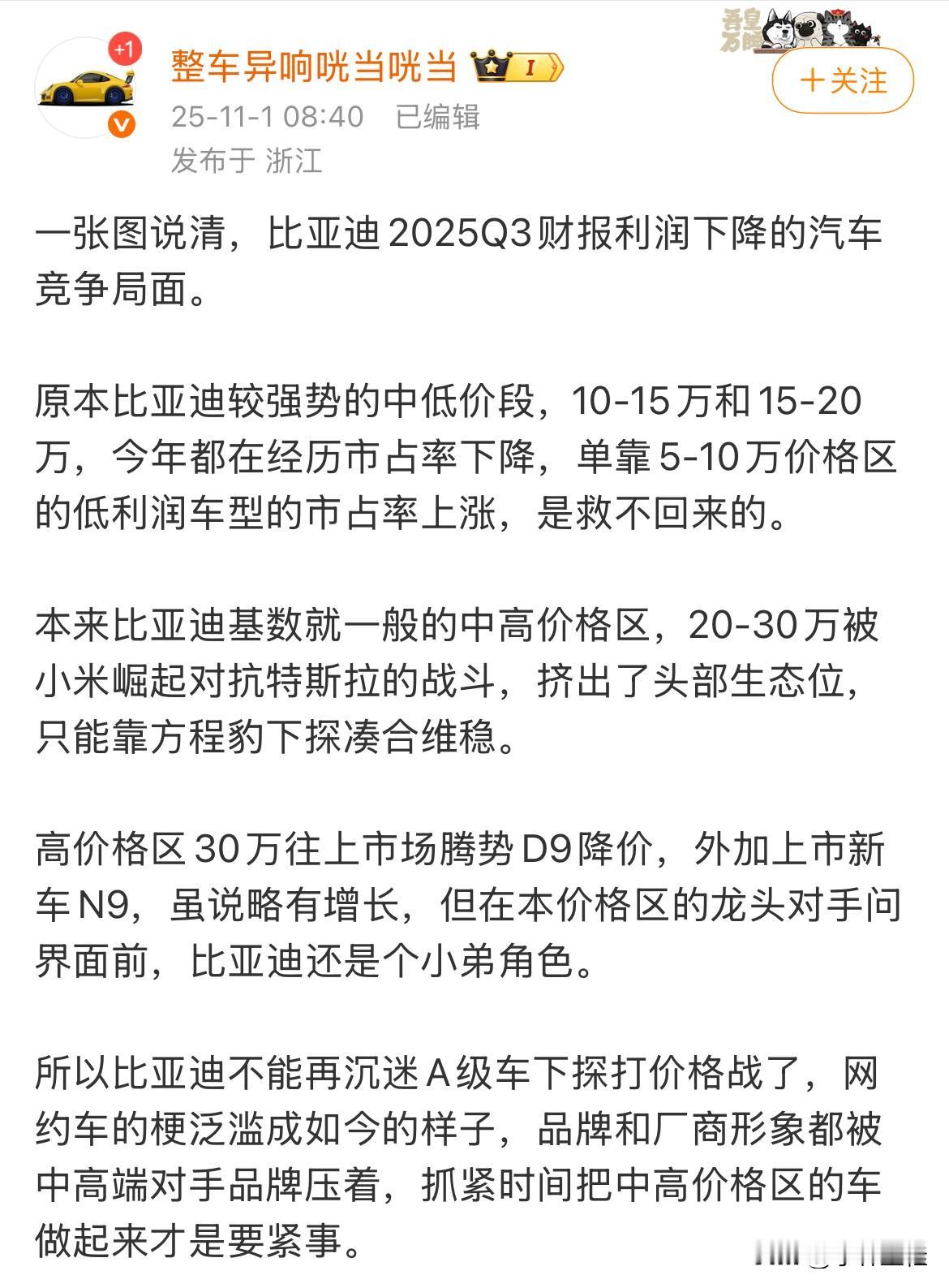 看吧，不是我一个人说比亚迪的利润下滑，跟中高端销量“崩盘”有关吧！其实关于迪子