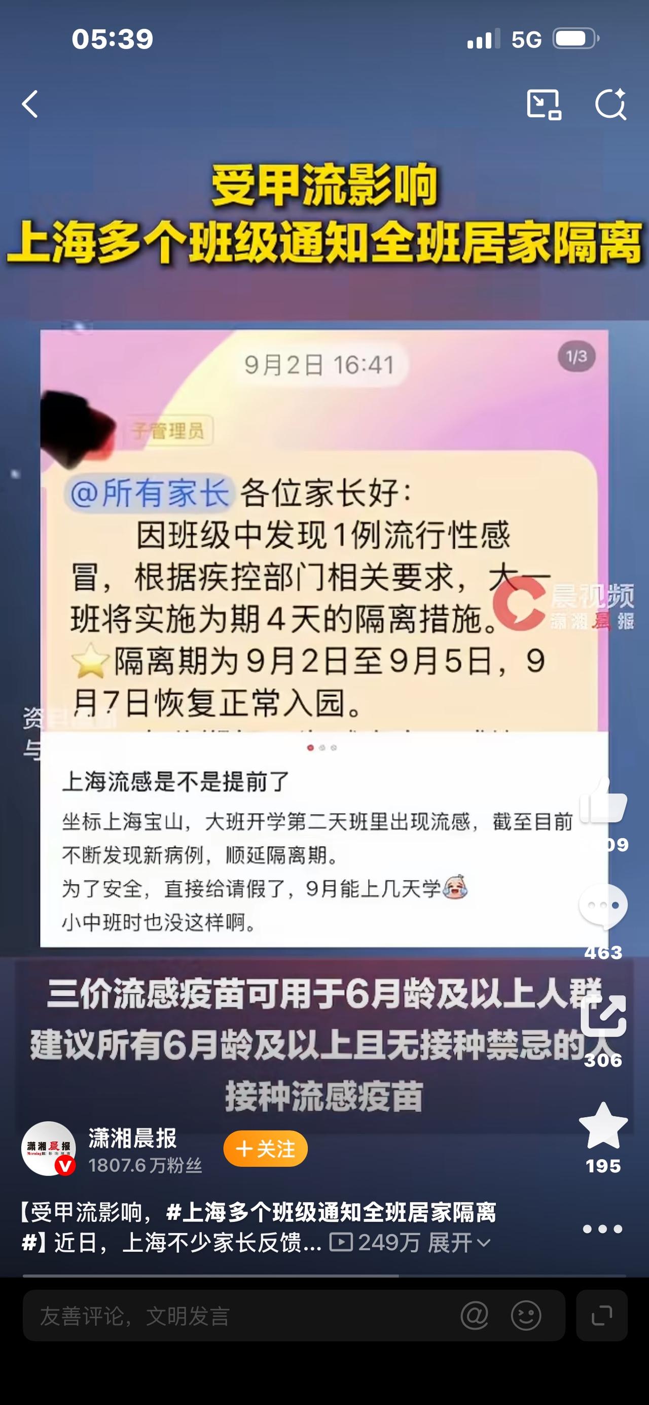 上海多个班级通知全班居家隔离一条消息冲上热搜，上海多个班级，突然通知全班居家