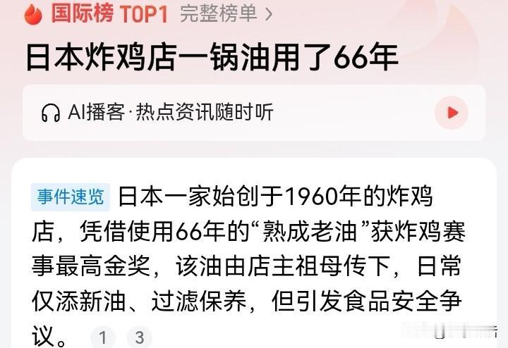 听说过老卤、老汤，还真没有听说过老油，而今还真有，日本一家炸鸡店老板透露，一锅油