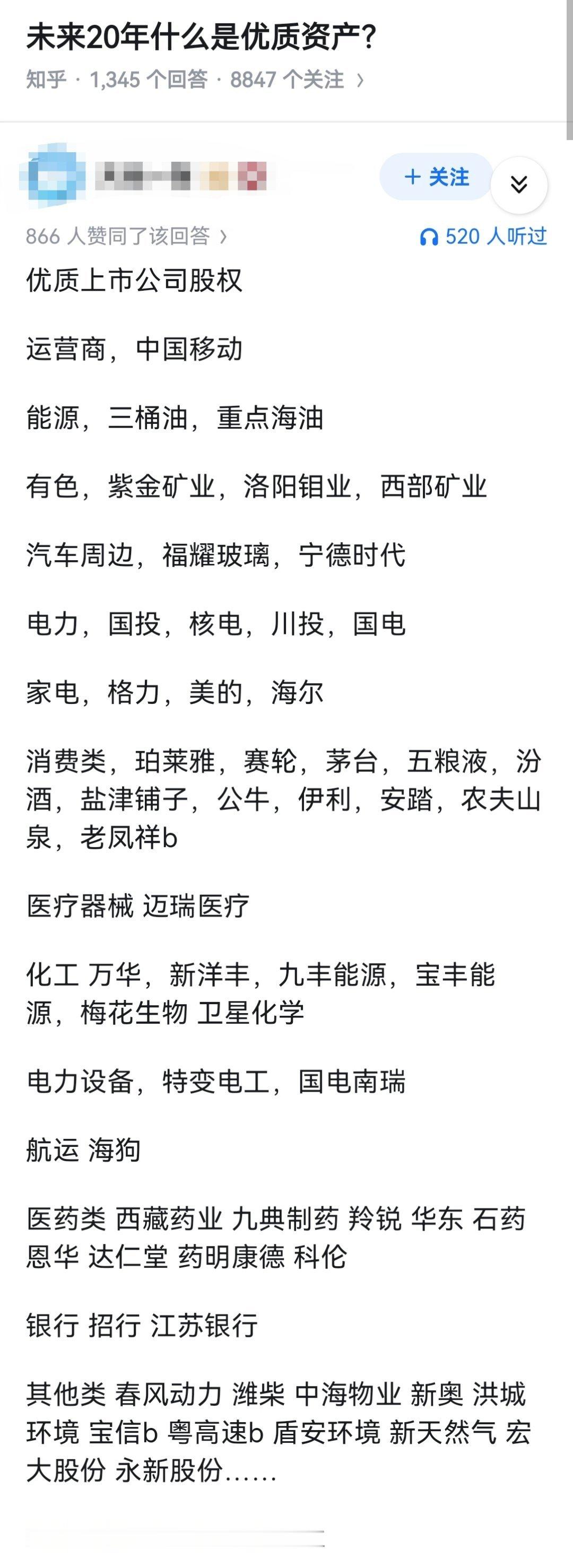 未来20年什么是优质资产？