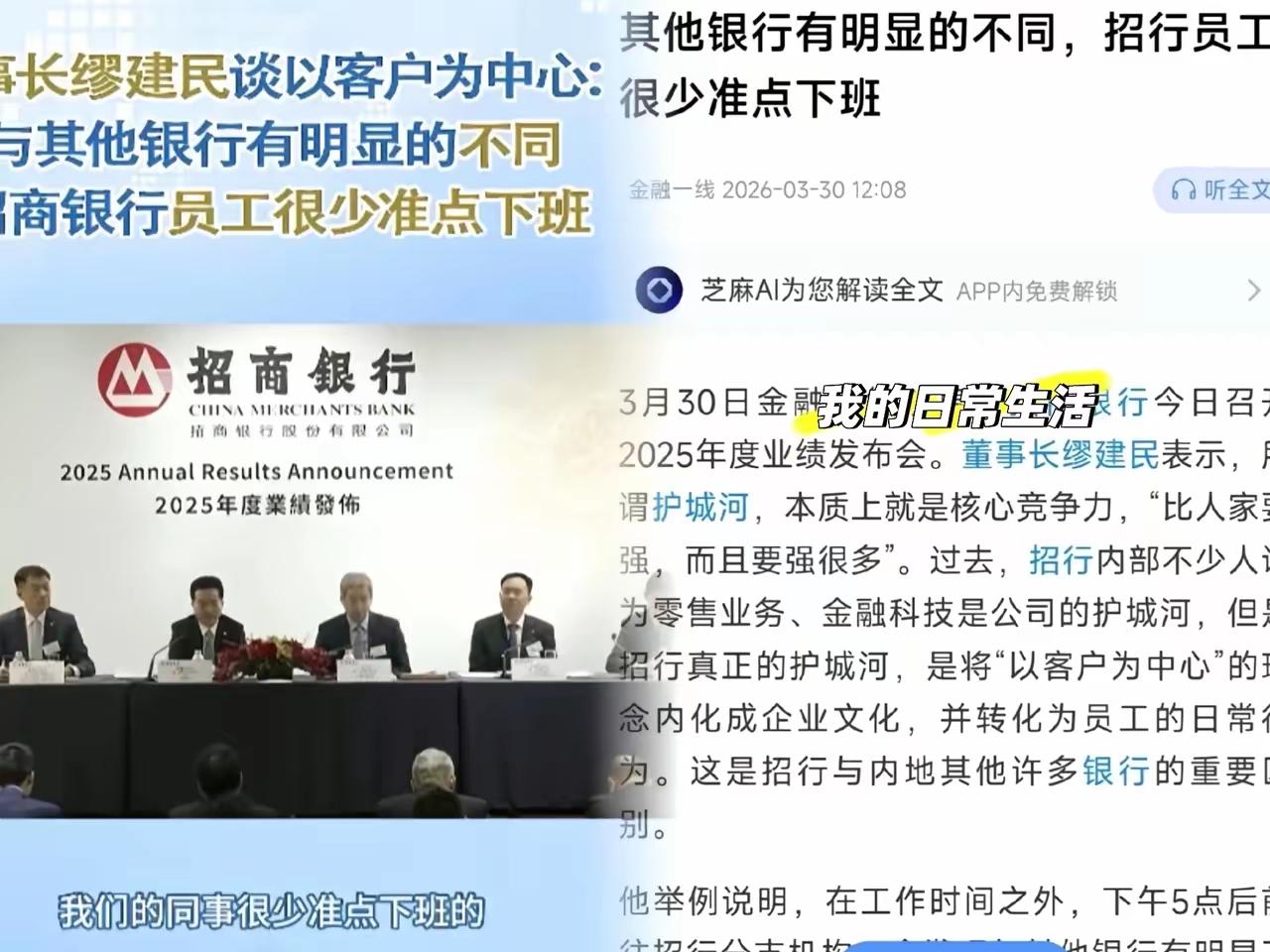 一觉醒来，招商银行的董事长的天塌了，招行董事长惹众怒，说员工很少准时下班，把
