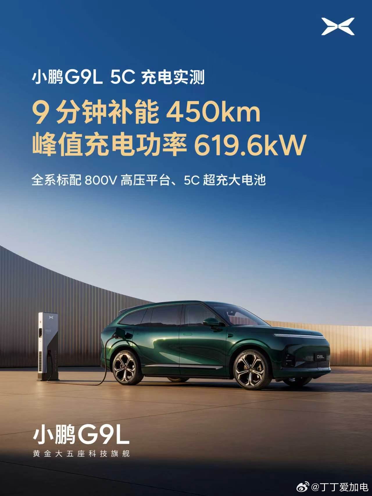 王凤英称小鹏G9L全球同级无对手小鹏G9L充电9分钟续航450公里9分钟能补充多