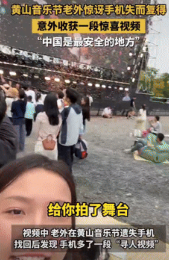 “意外的惊喜！”一外国女子到黄山参加音乐节，结果不小心把手机给搞丢了，10分钟后