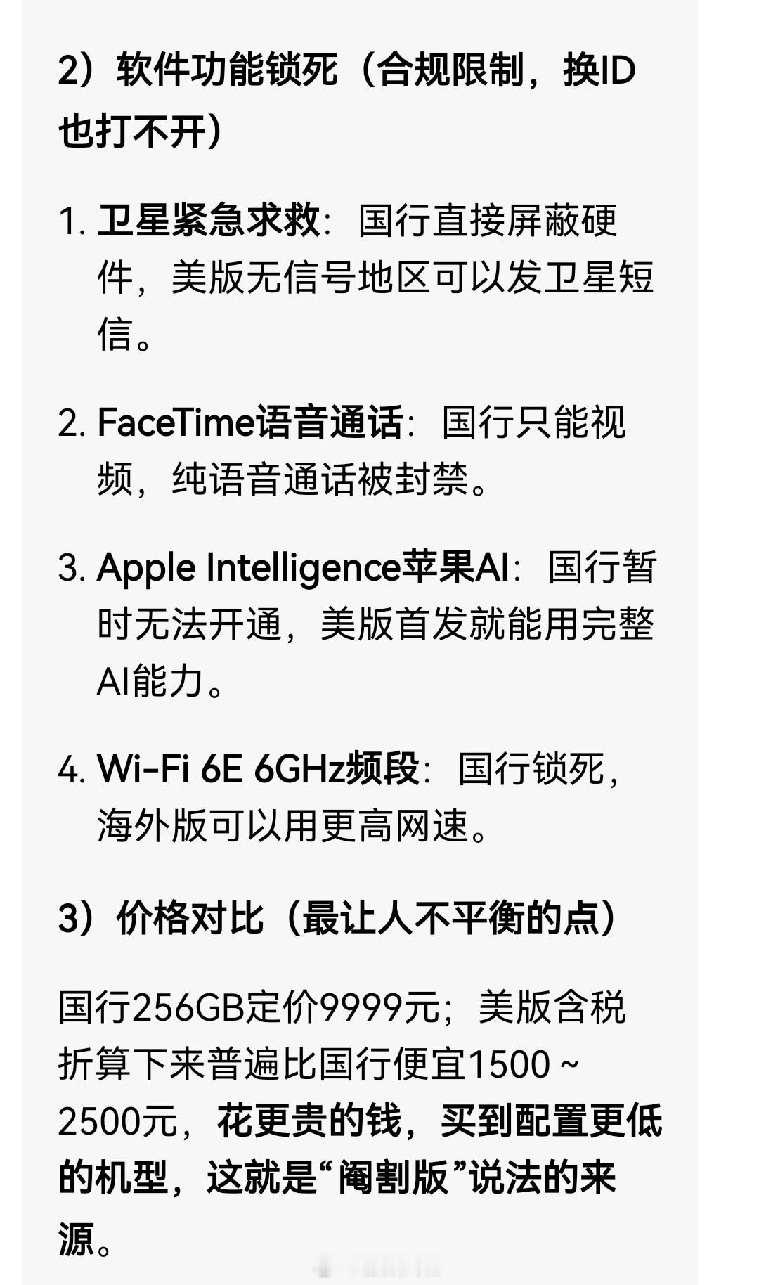 看完iPhone18Pro定价，有人吐槽国行是阉割版，和满血美版差一截！然后我
