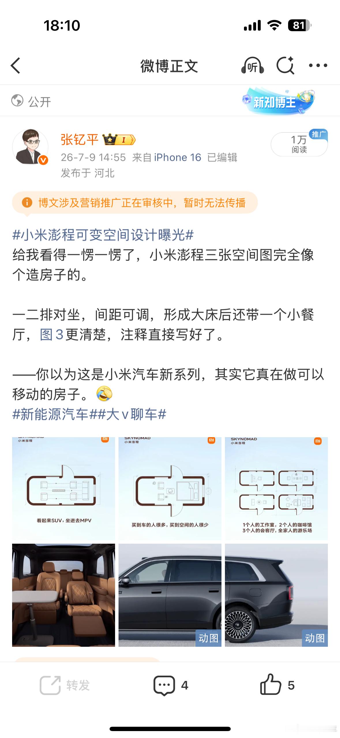 我就蹭一下小米热度，就变成营销推广了？