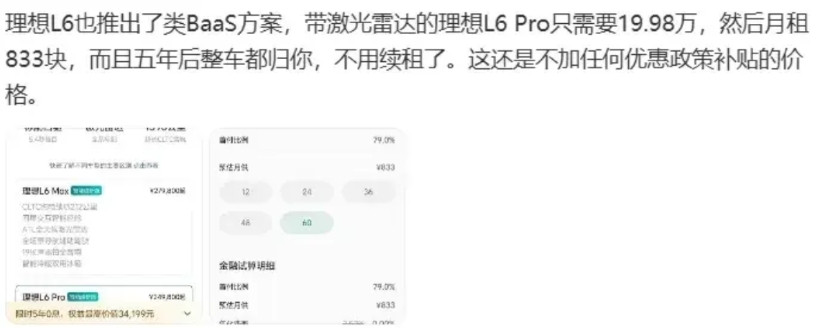 理想致敬蔚来，推baas方案卖车！针对理想L6pro的激光雷达，理想以“月租”