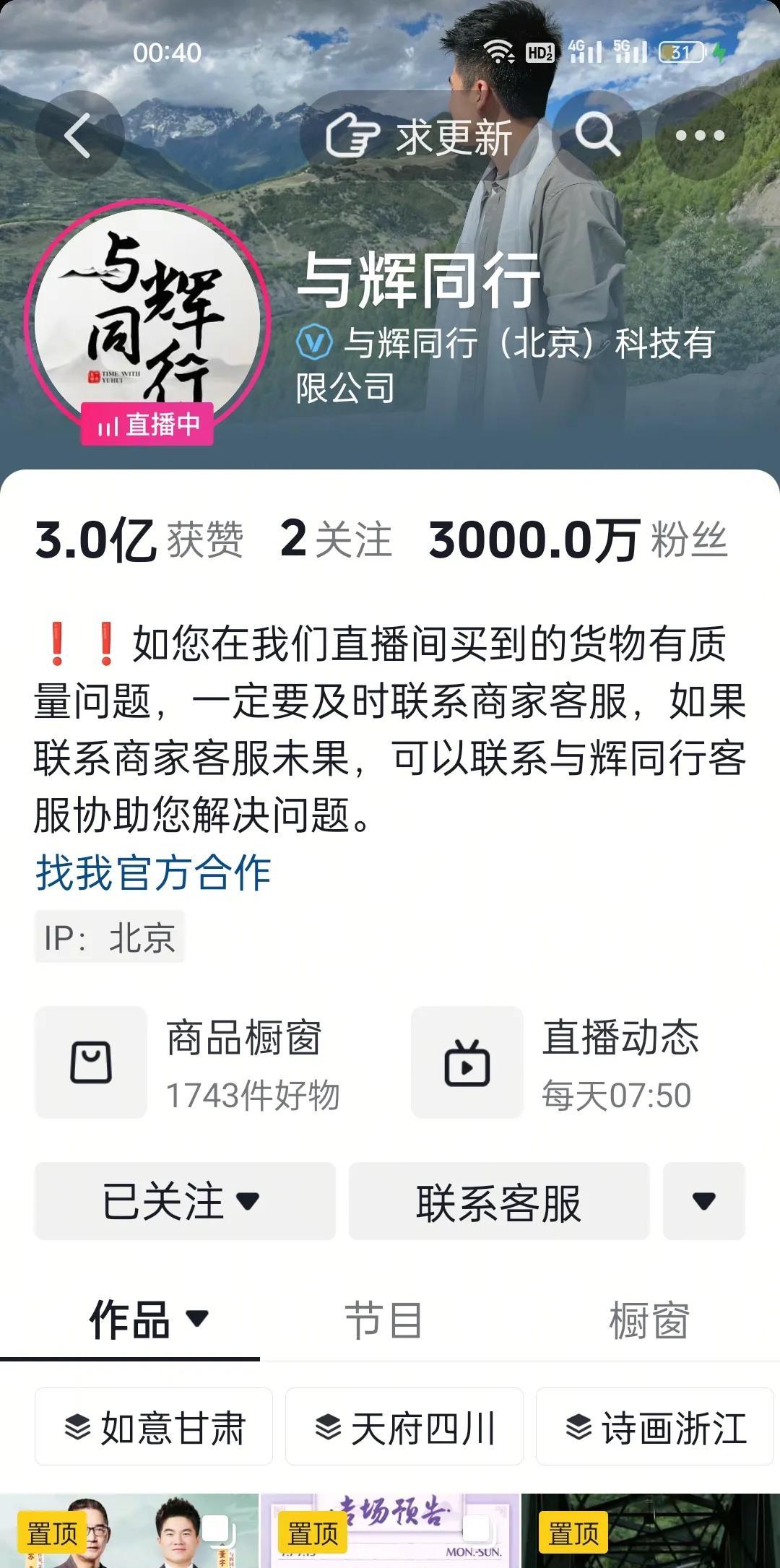 事业心太重了！7月10号00:40分，与辉同行账号粉丝迈上3000万的里程碑！董