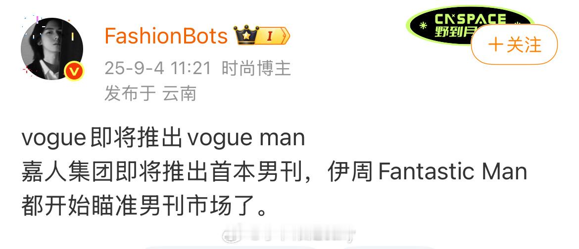 vogue即将推出vogueman😯​​​
