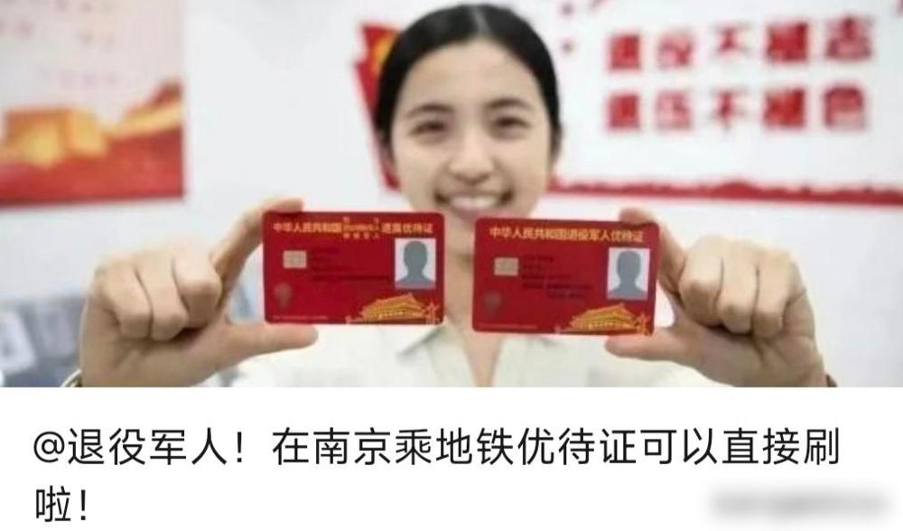 南京又为全国退伍军人传来“苏式超级”好消息！从12月1日起，全国所有退伍军人