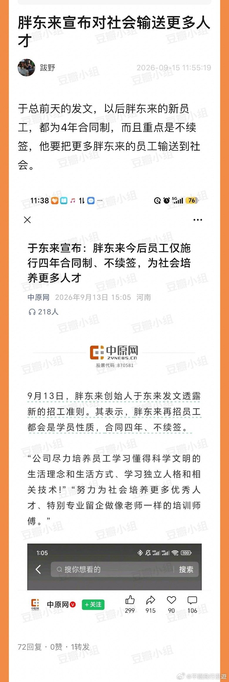 这话术一套一套的​