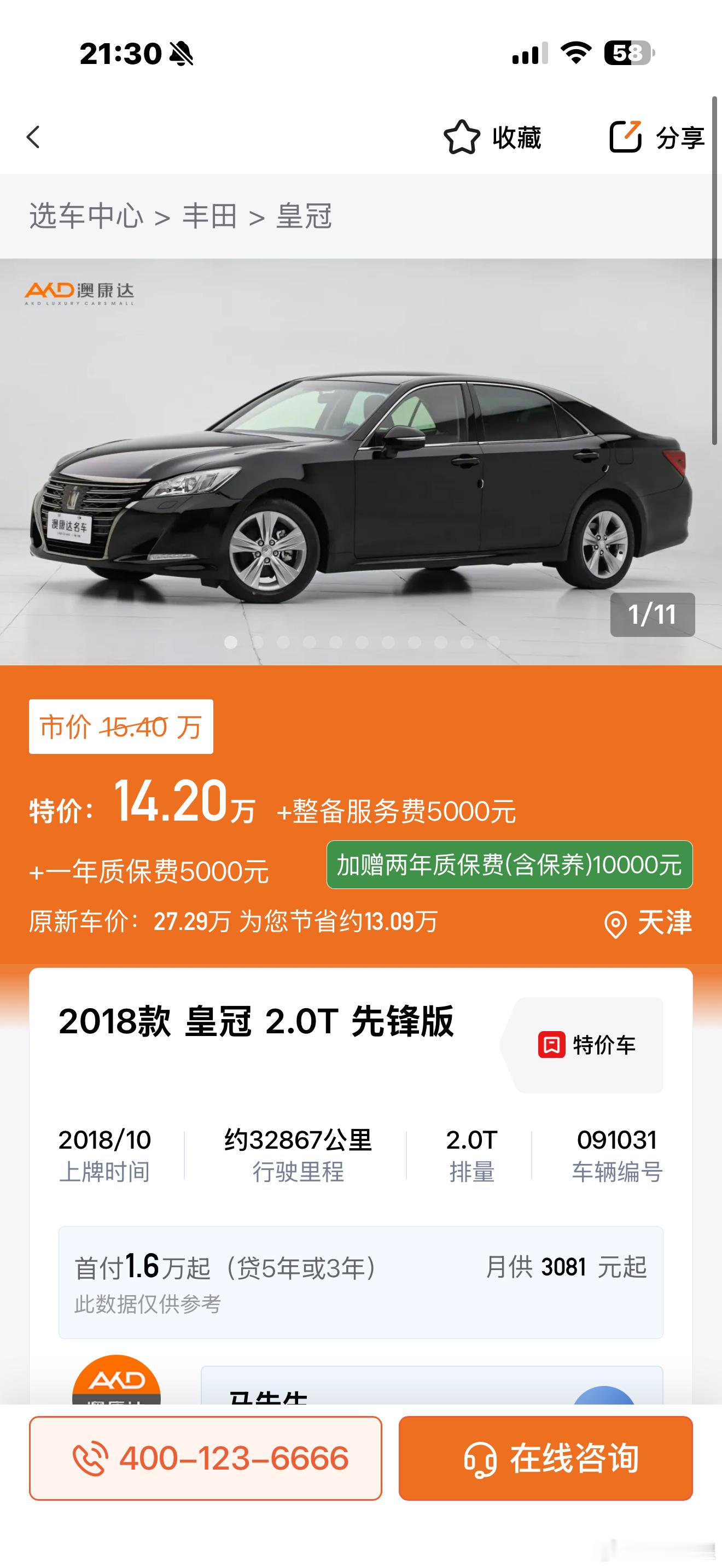 没事吧？谁要花15万买一台满身“故事”的8年前的皇冠啊？丰田二手车