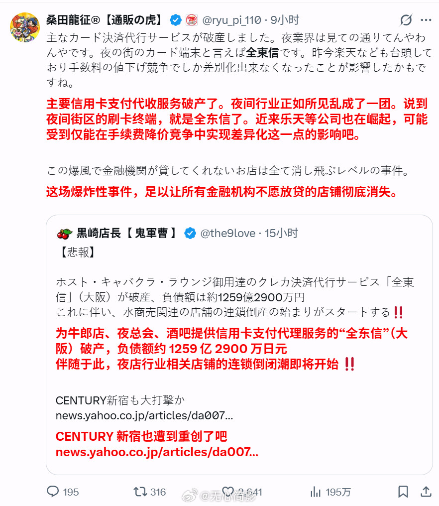 日本今年最大的破产案来了——“全东信”破产——可能引发中小商户倒闭潮。7月6日，