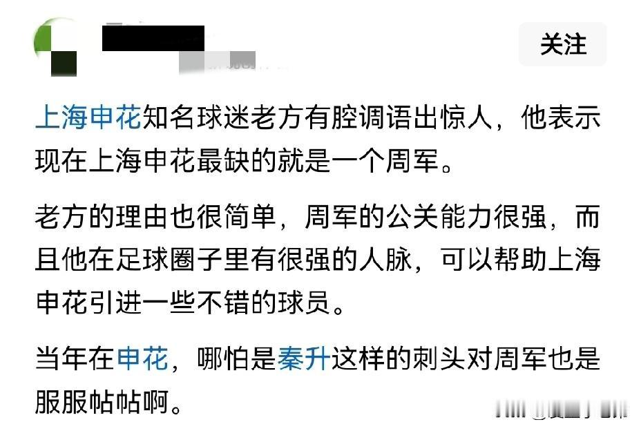 申花缺一个周军？不敢苟同，你就不怕在遇到人祸？最近，某个申花知名球迷表示，现在