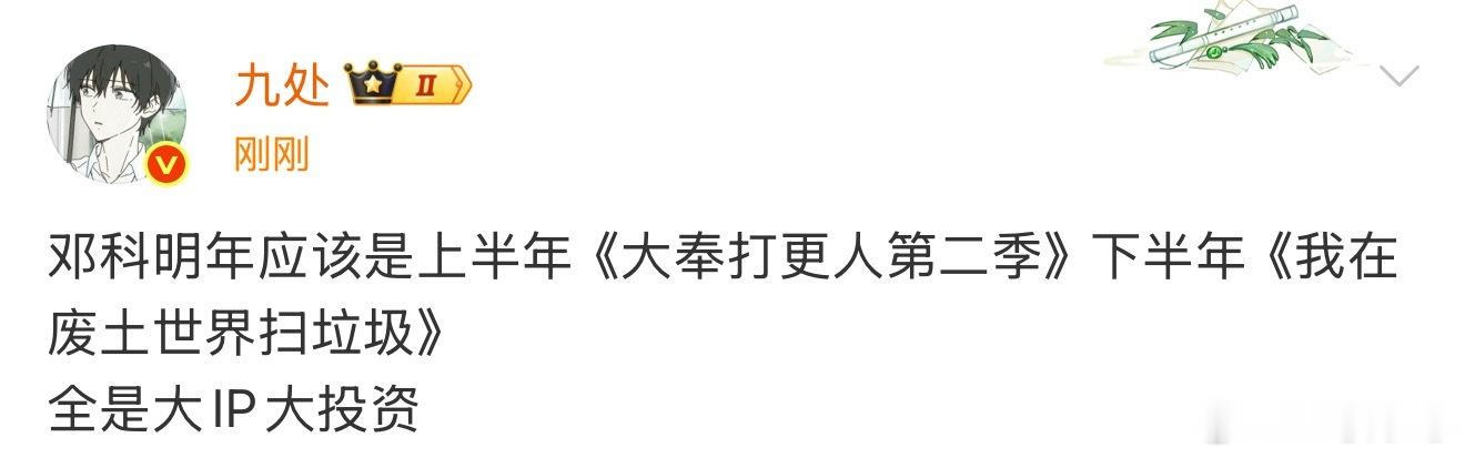 我都有点不敢信九处的话了