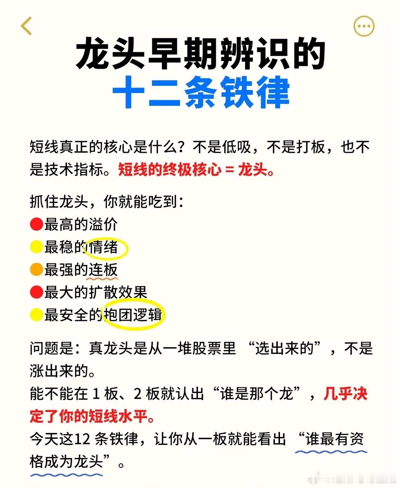 股票投资里，早期辨识龙头股很重要，掌握“十二条铁律”能助你在1-2板锁定真龙
