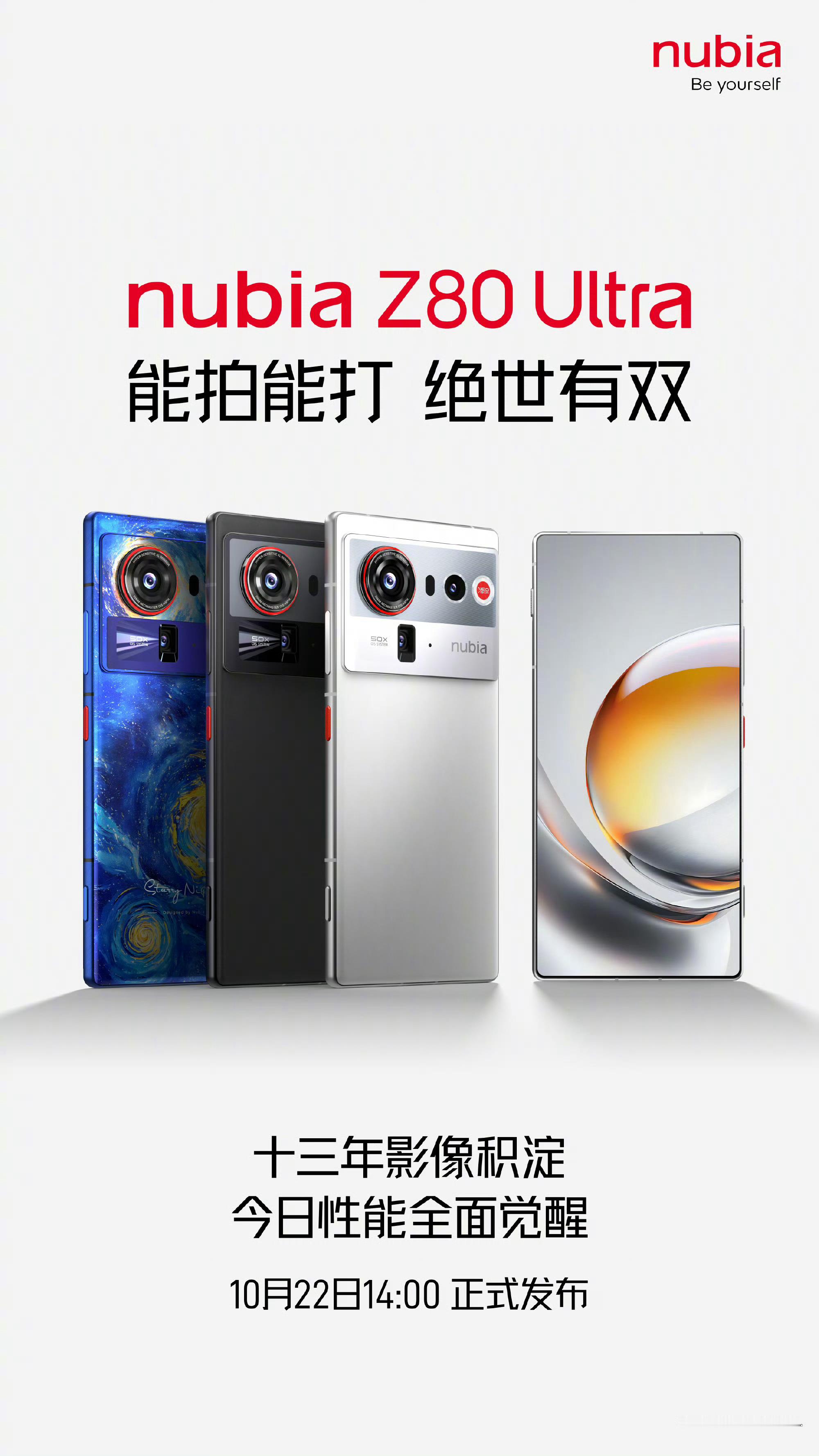 街拍游戏机旗舰新物种来炸场！努比亚Z80Ultra“街拍游戏机”双能顶满，三主