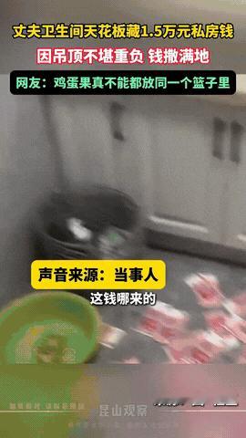 “这个丈夫的天塌了！”山东临沂，一男子背着妻子，偷偷攒了15000元私房钱，还藏