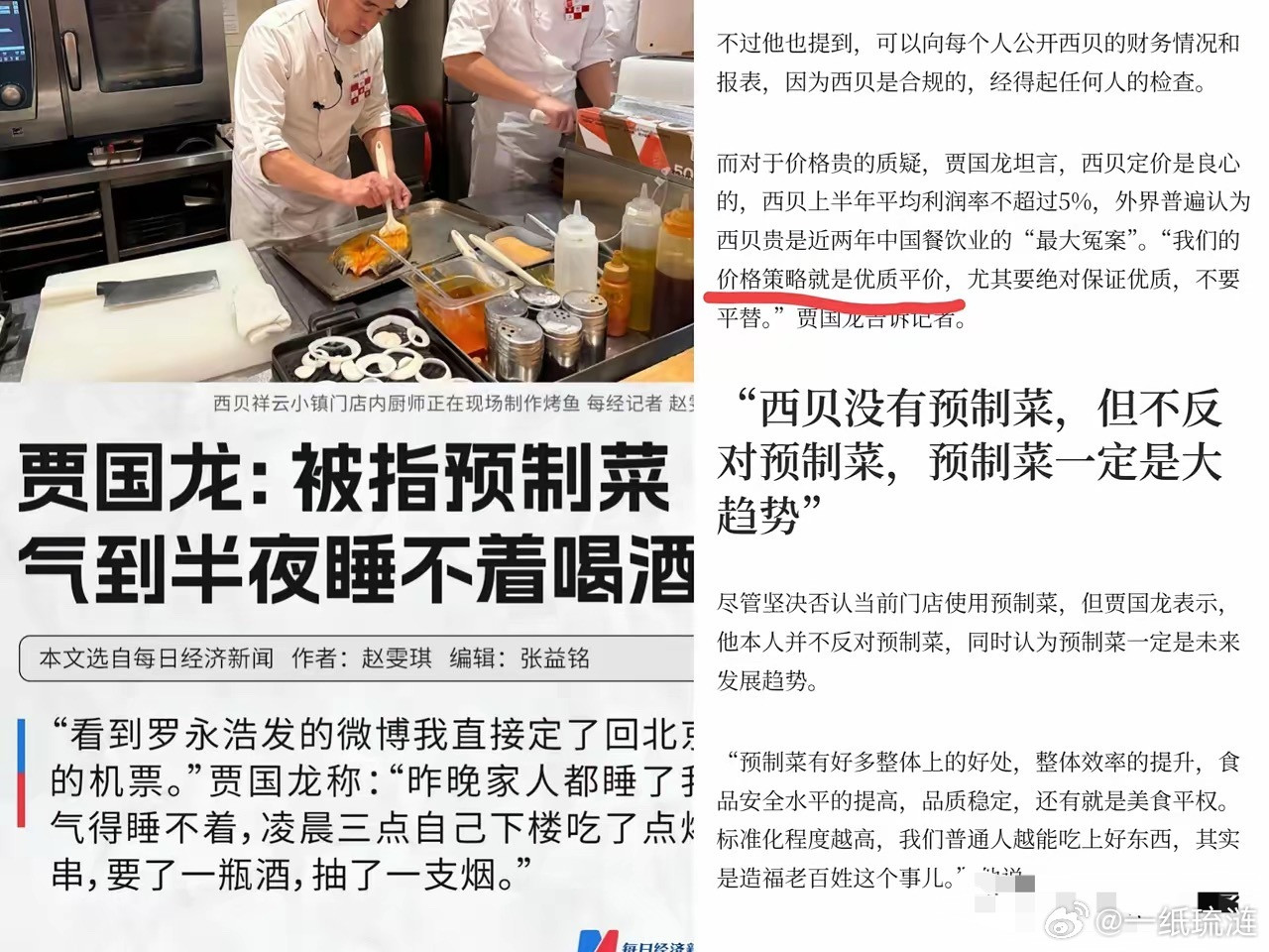 朋友说，今天的笑话是西贝给的！​一是，西贝创始人贾国龙被气到睡不着了下楼点的烤串