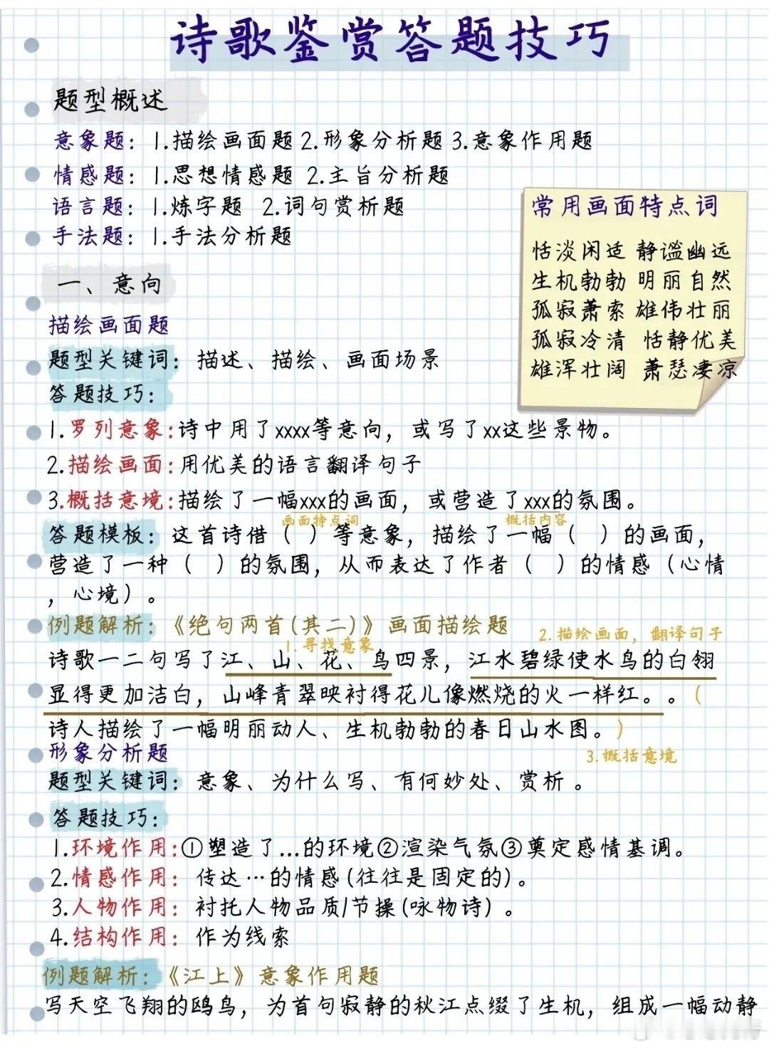 诗歌鉴赏答题技巧，背完开学就用。不论是初中还是高中都用得到的诗歌鉴赏答题技巧