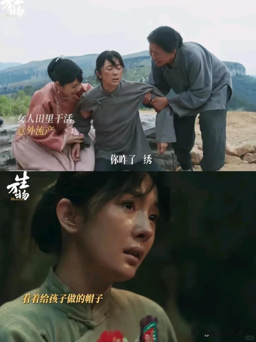 《生万物》绣绣干农活儿的时候流产了，大脚把孩子给埋了为什么绣绣怀孕了还要干农